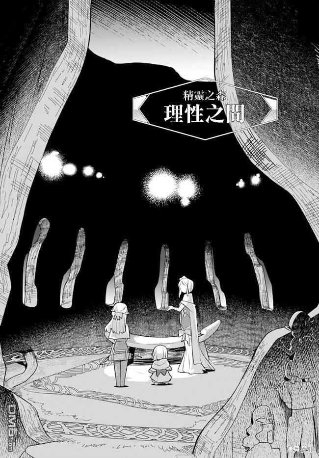 朦胧的异世界转生日常~升级到顶与道具继承之后！我是最强幼女 第26话 第21页