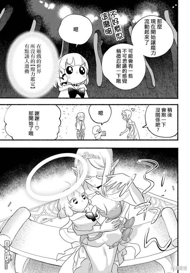 朦胧的异世界转生日常~升级到顶与道具继承之后！我是最强幼女 第26话 第22页