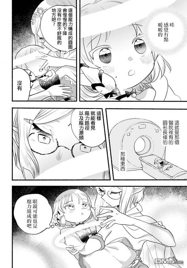 朦胧的异世界转生日常~升级到顶与道具继承之后！我是最强幼女 第26话 第23页