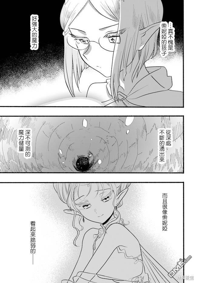 朦胧的异世界转生日常~升级到顶与道具继承之后！我是最强幼女 第26话 第24页