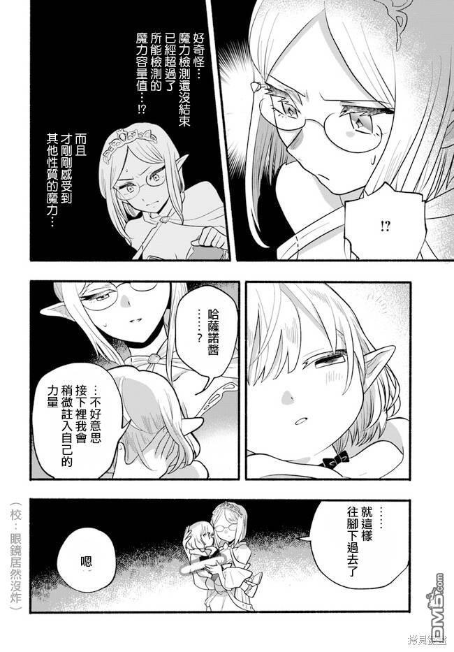 朦胧的异世界转生日常~升级到顶与道具继承之后！我是最强幼女 第26话 第25页