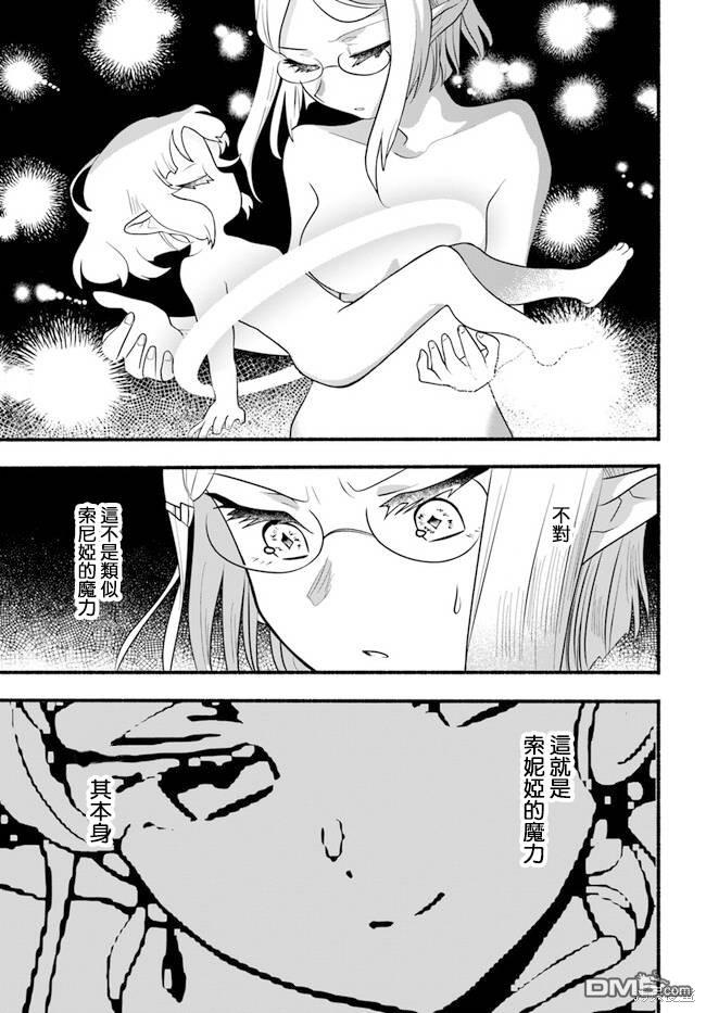朦胧的异世界转生日常~升级到顶与道具继承之后！我是最强幼女 第26话 第26页