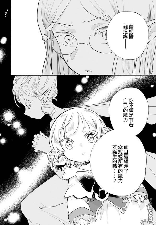 朦胧的异世界转生日常~升级到顶与道具继承之后！我是最强幼女 第26话 第27页