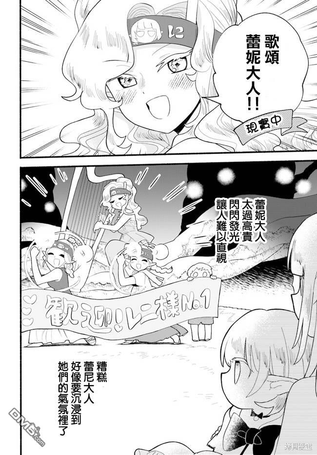 朦胧的异世界转生日常~升级到顶与道具继承之后！我是最强幼女 第26话 第5页