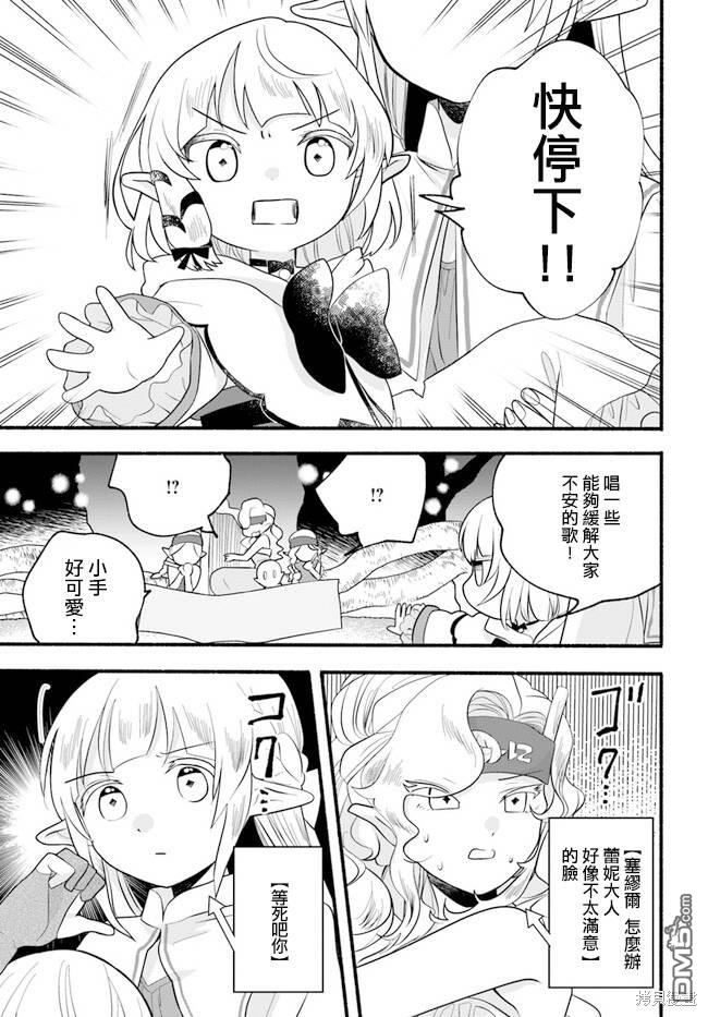 朦胧的异世界转生日常~升级到顶与道具继承之后！我是最强幼女 第26话 第6页