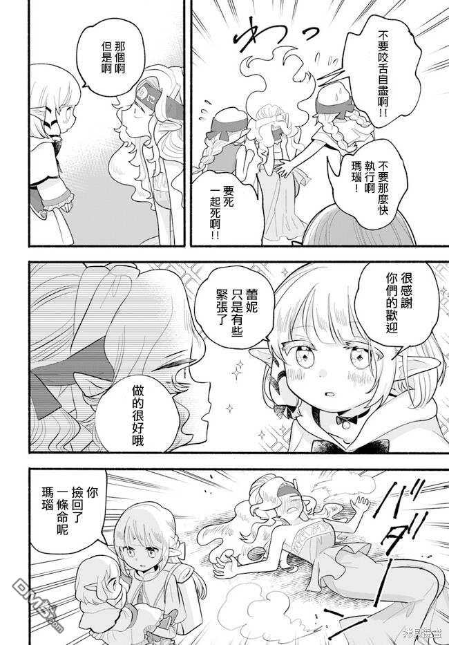 朦胧的异世界转生日常~升级到顶与道具继承之后！我是最强幼女 第26话 第7页