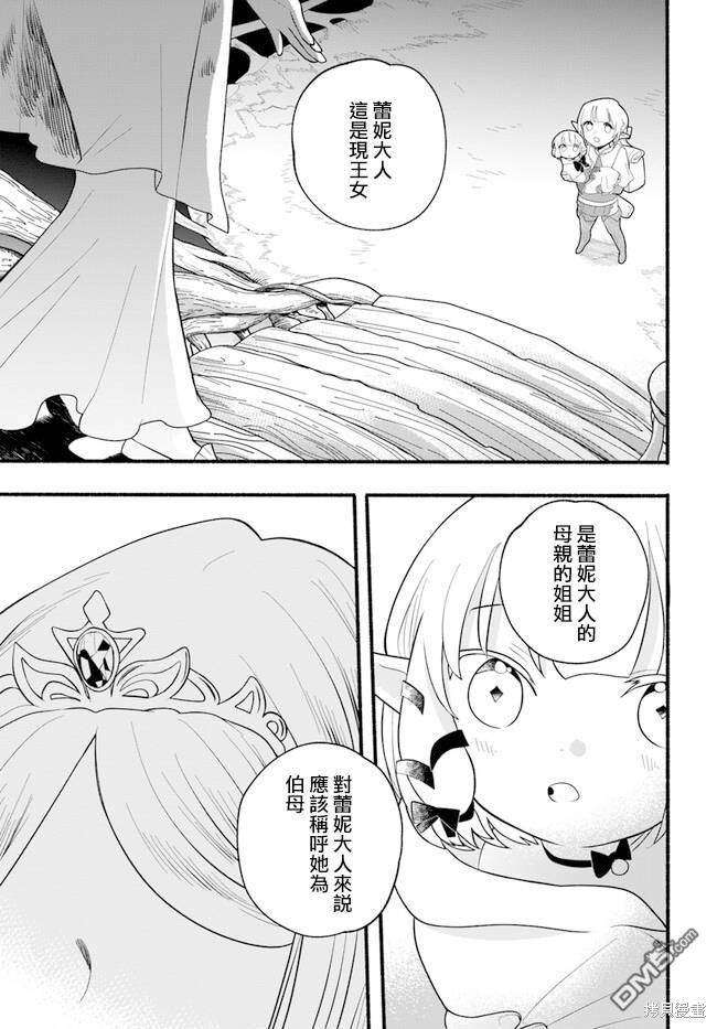 朦胧的异世界转生日常~升级到顶与道具继承之后！我是最强幼女 第26话 第8页