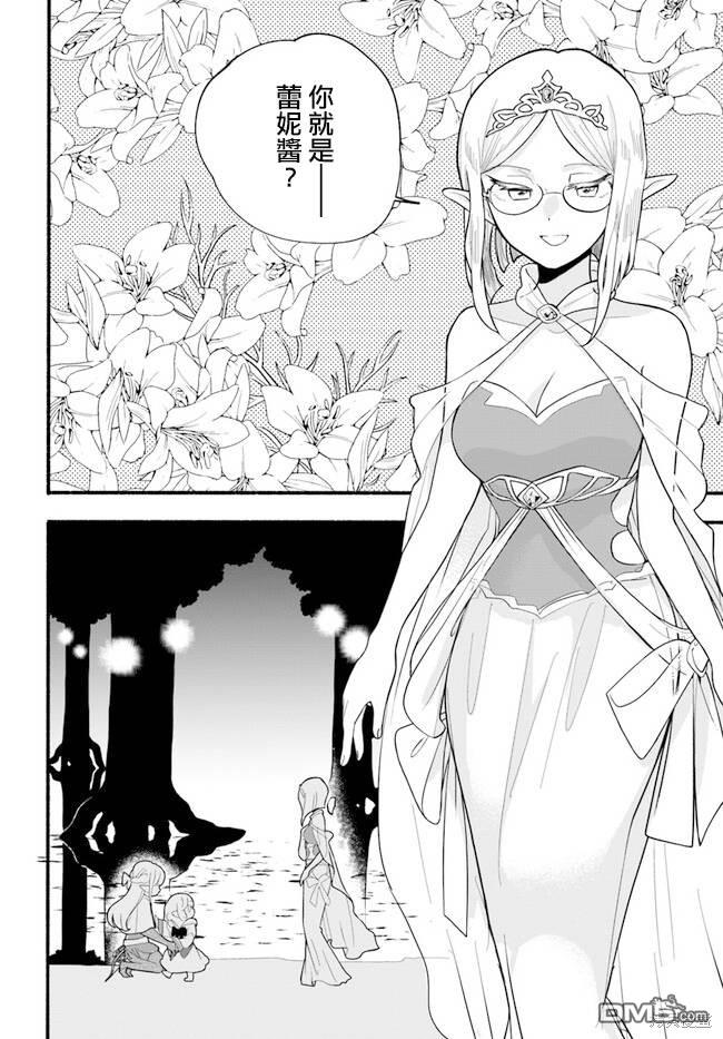 朦胧的异世界转生日常~升级到顶与道具继承之后！我是最强幼女 第26话 第9页
