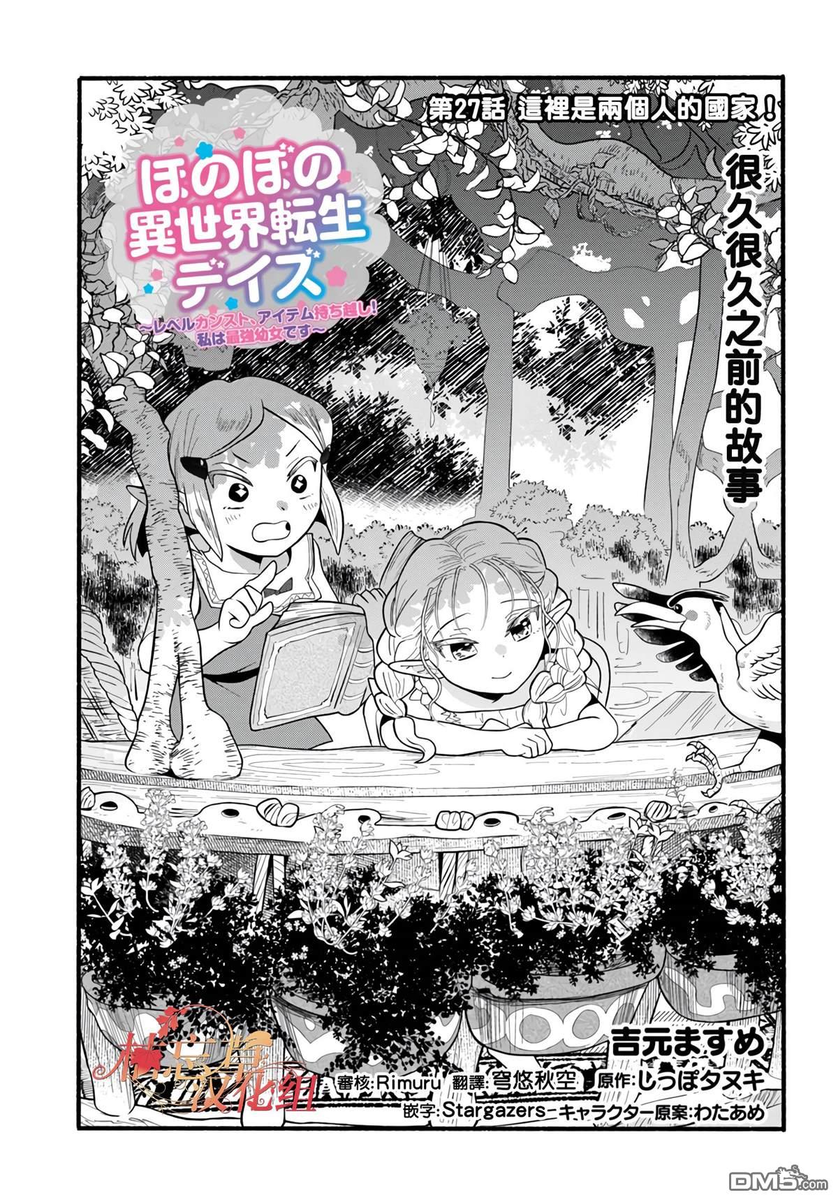 朦胧的异世界转生日常~升级到顶与道具继承之后！我是最强幼女 第27话 第1页