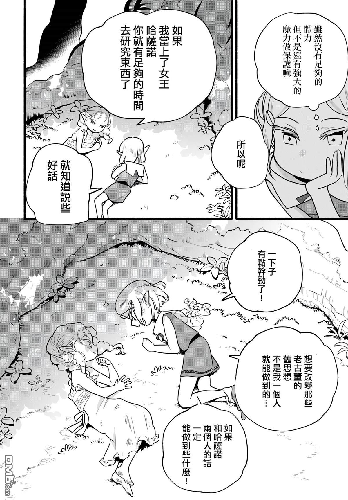 朦胧的异世界转生日常~升级到顶与道具继承之后！我是最强幼女 第27话 第14页