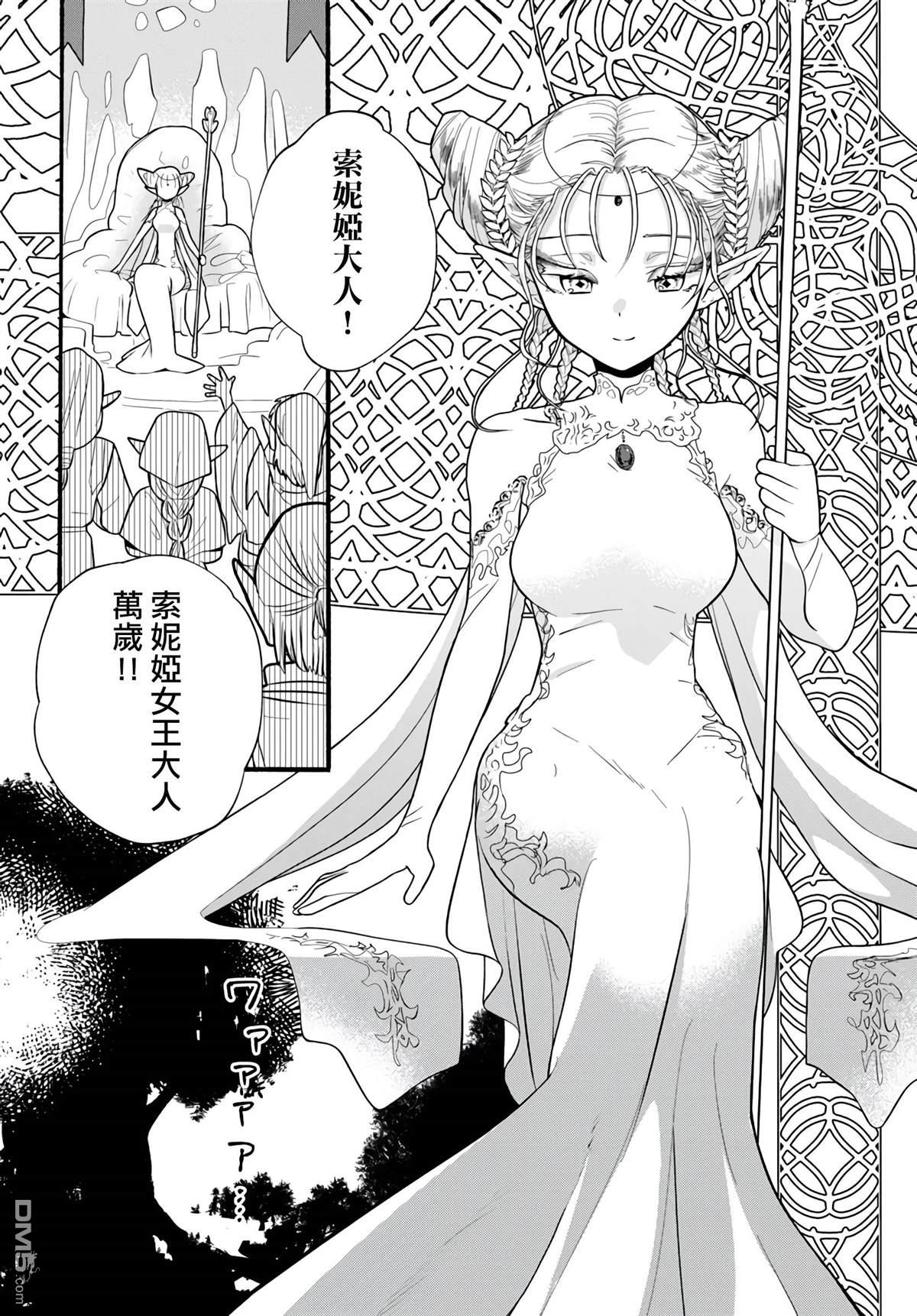 朦胧的异世界转生日常~升级到顶与道具继承之后！我是最强幼女 第27话 第16页