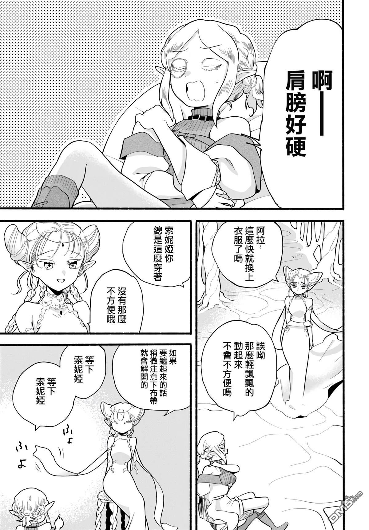 朦胧的异世界转生日常~升级到顶与道具继承之后！我是最强幼女 第27话 第17页