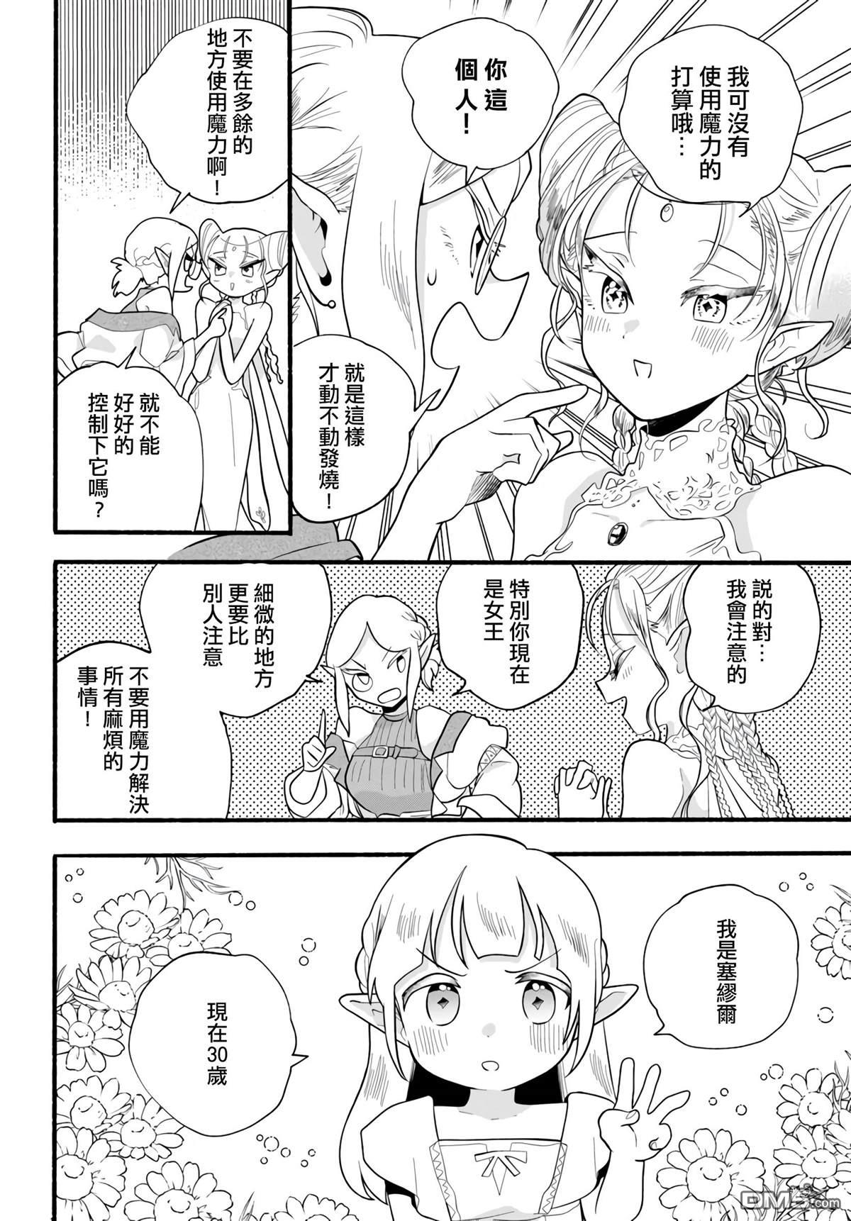 朦胧的异世界转生日常~升级到顶与道具继承之后！我是最强幼女 第27话 第18页