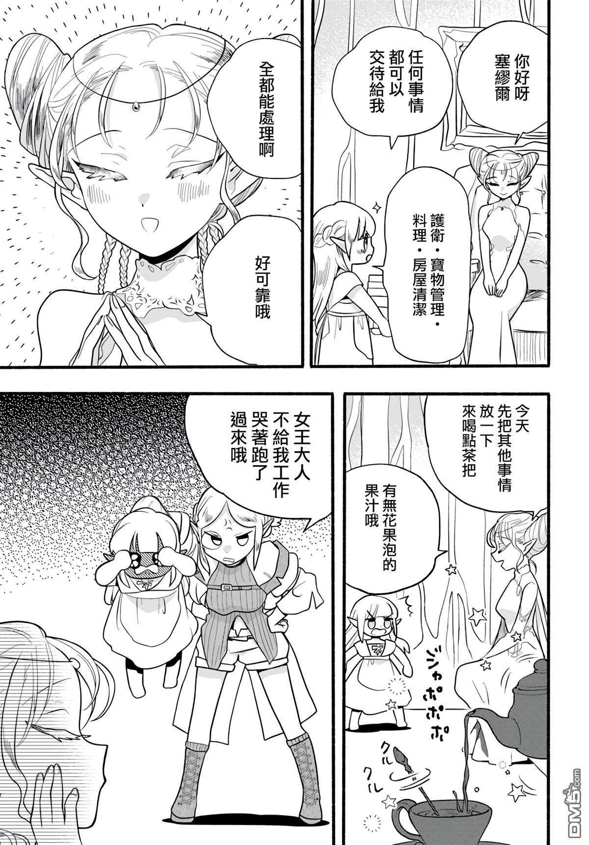 朦胧的异世界转生日常~升级到顶与道具继承之后！我是最强幼女 第27话 第19页
