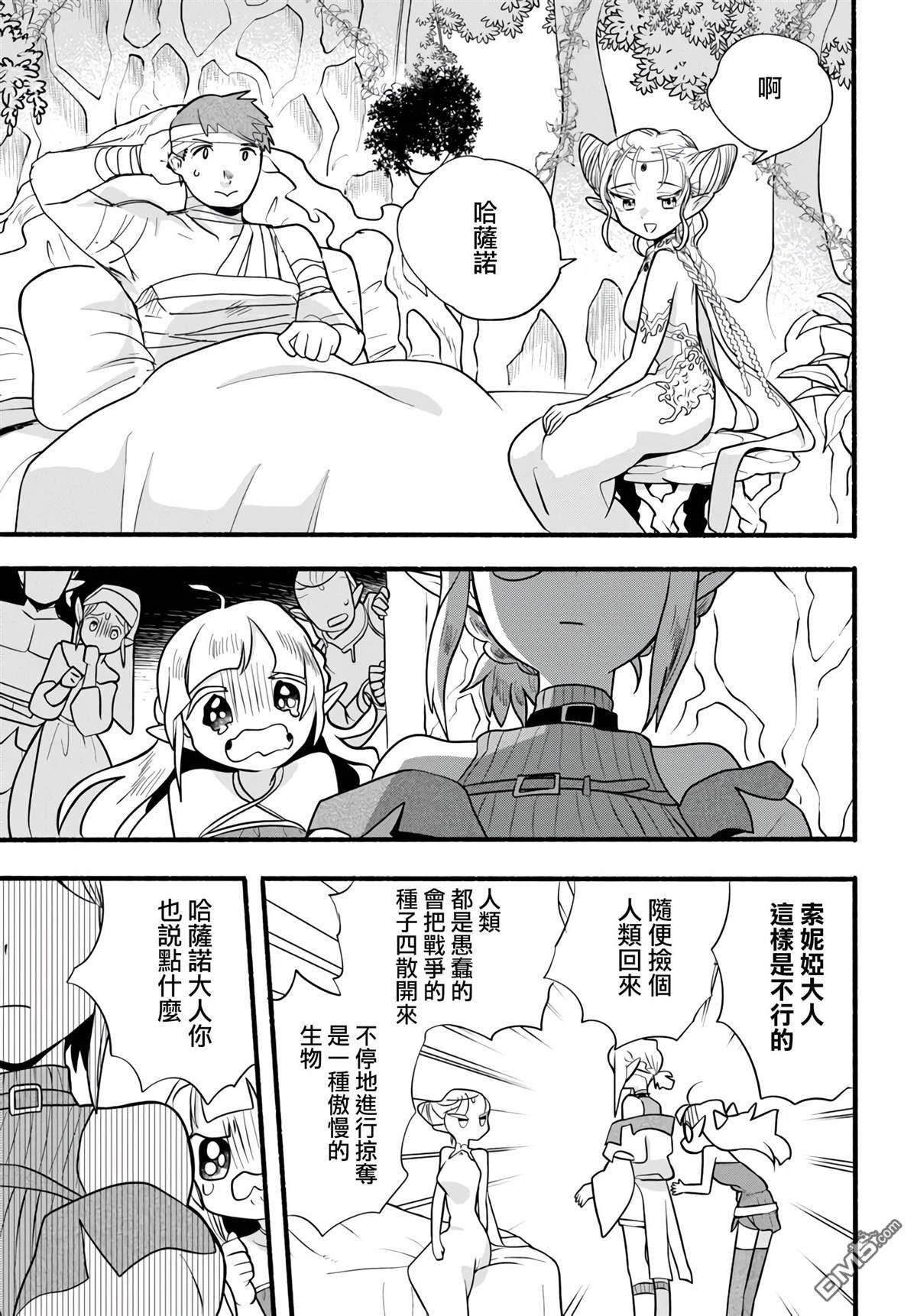 朦胧的异世界转生日常~升级到顶与道具继承之后！我是最强幼女 第27话 第21页