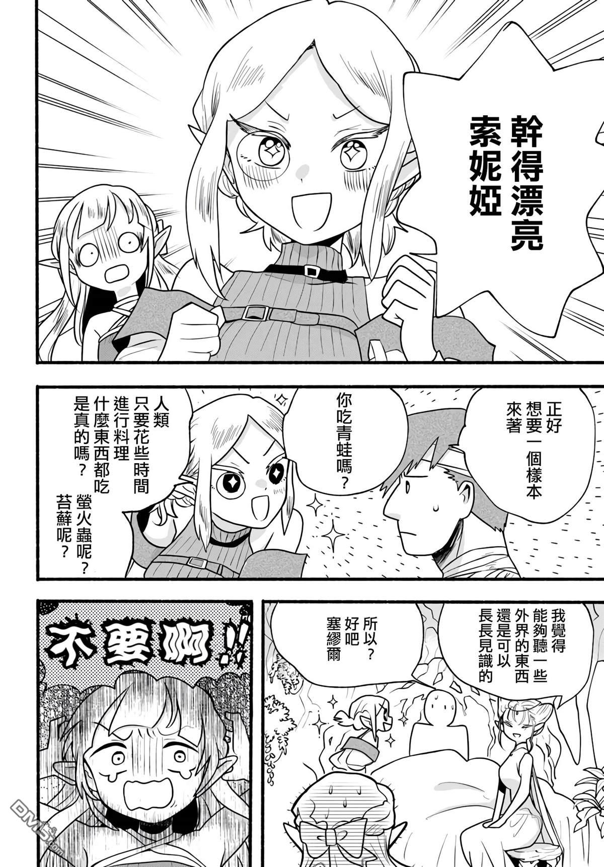 朦胧的异世界转生日常~升级到顶与道具继承之后！我是最强幼女 第27话 第22页