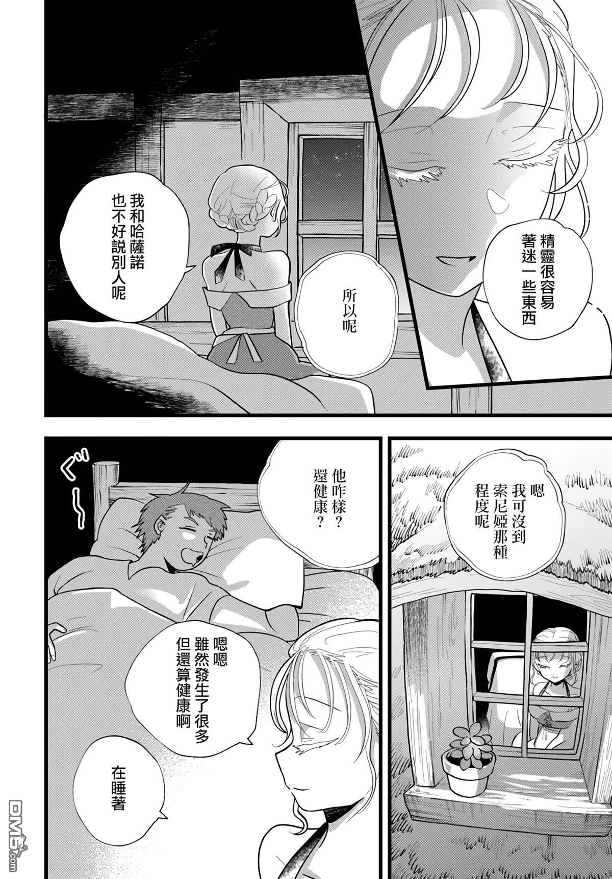 朦胧的异世界转生日常~升级到顶与道具继承之后！我是最强幼女 第27话 第24页