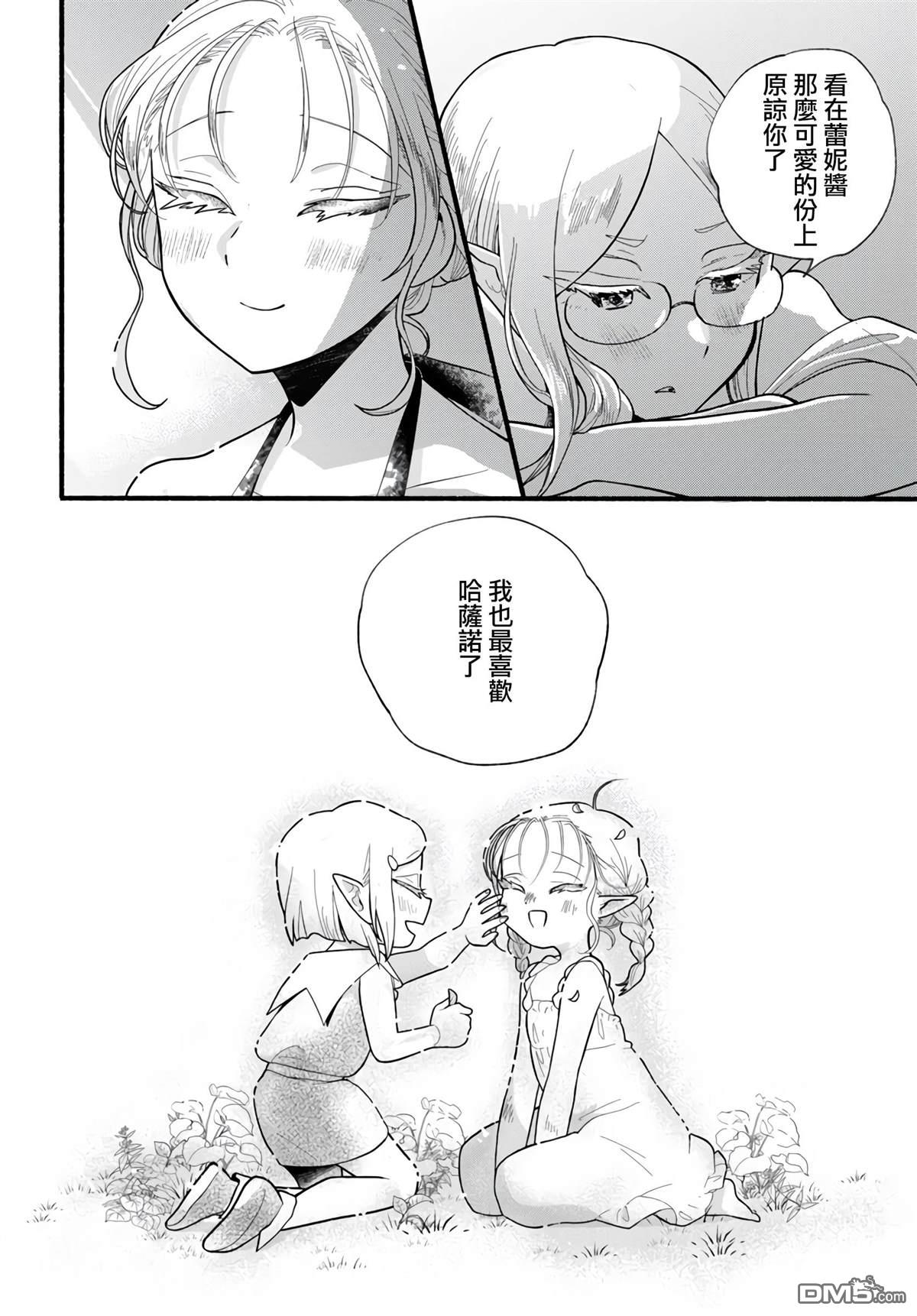 朦胧的异世界转生日常~升级到顶与道具继承之后！我是最强幼女 第27话 第32页