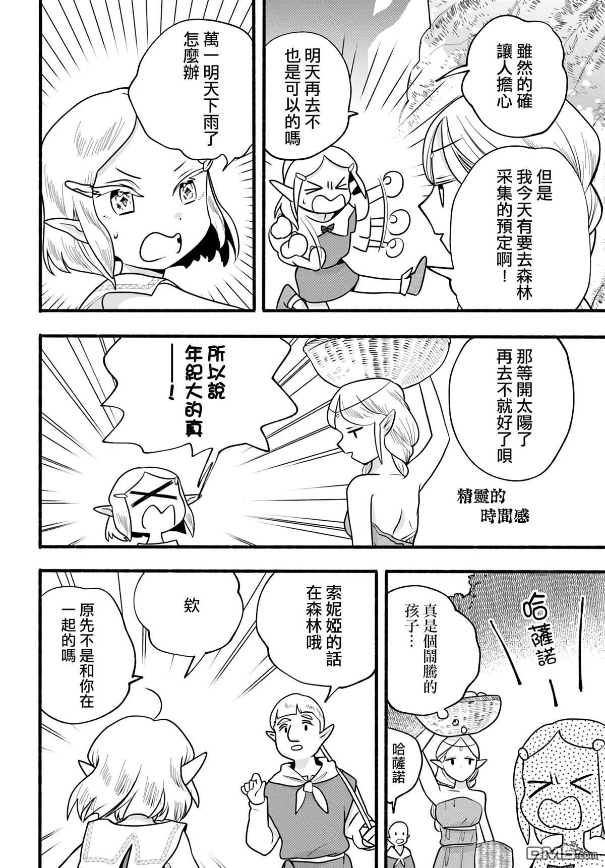 朦胧的异世界转生日常~升级到顶与道具继承之后！我是最强幼女 第27话 第4页