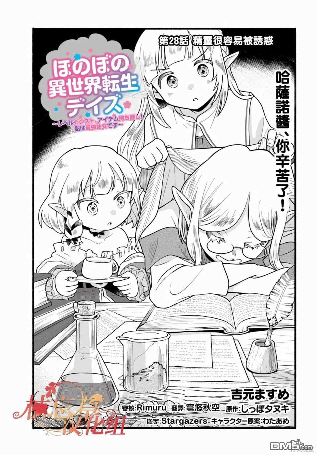 朦胧的异世界转生日常~升级到顶与道具继承之后！我是最强幼女 第28话 第1页