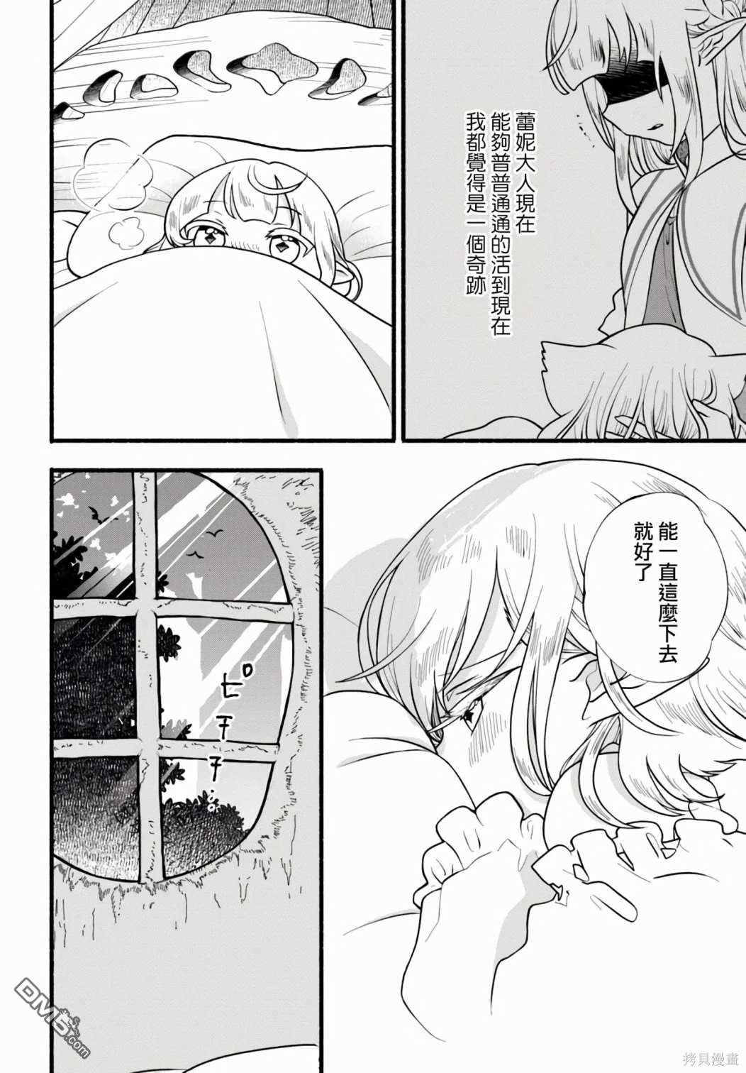 朦胧的异世界转生日常~升级到顶与道具继承之后！我是最强幼女 第28话 第10页