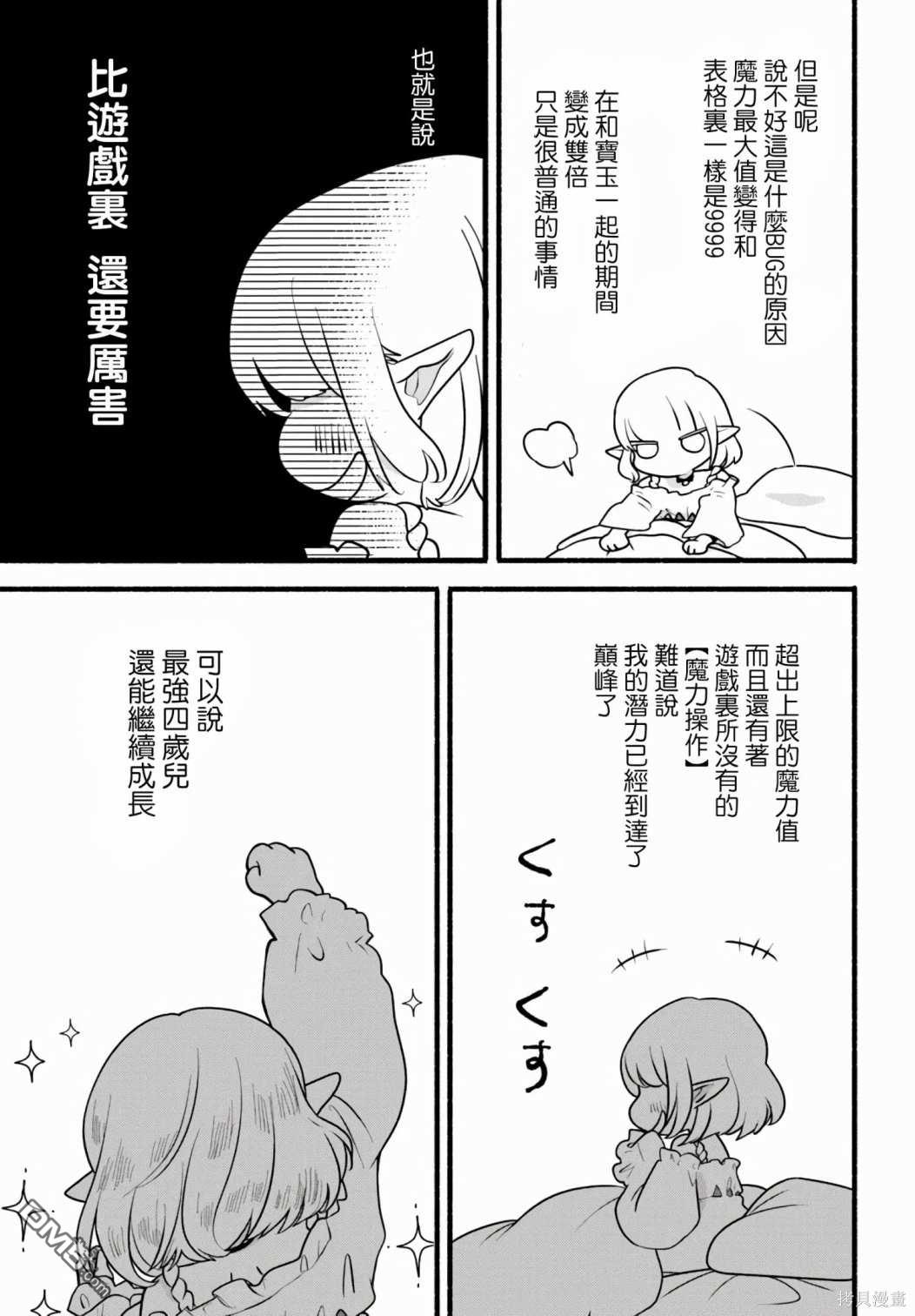 朦胧的异世界转生日常~升级到顶与道具继承之后！我是最强幼女 第28话 第11页