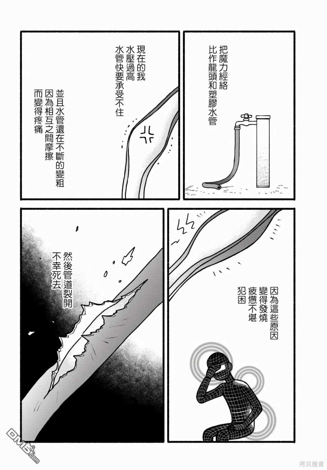 朦胧的异世界转生日常~升级到顶与道具继承之后！我是最强幼女 第28话 第14页