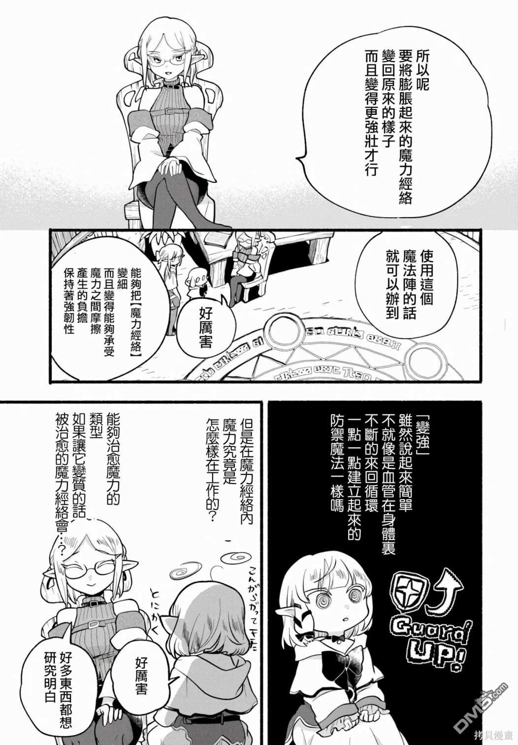 朦胧的异世界转生日常~升级到顶与道具继承之后！我是最强幼女 第28话 第15页