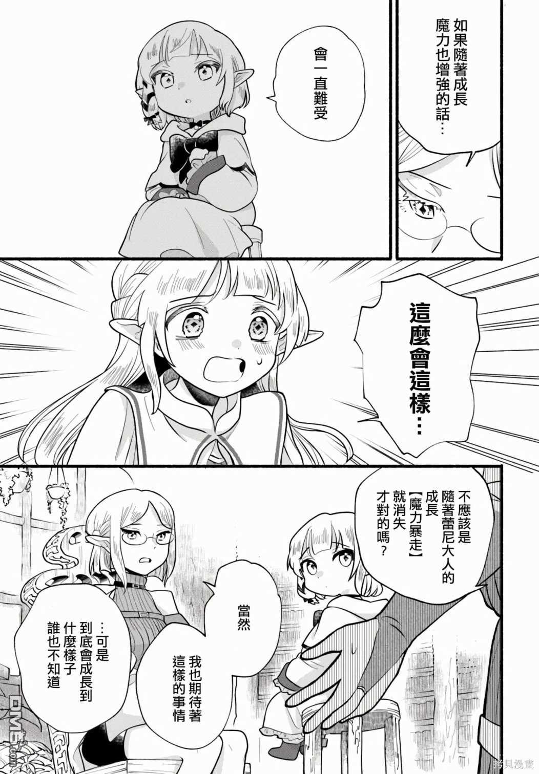 朦胧的异世界转生日常~升级到顶与道具继承之后！我是最强幼女 第28话 第17页