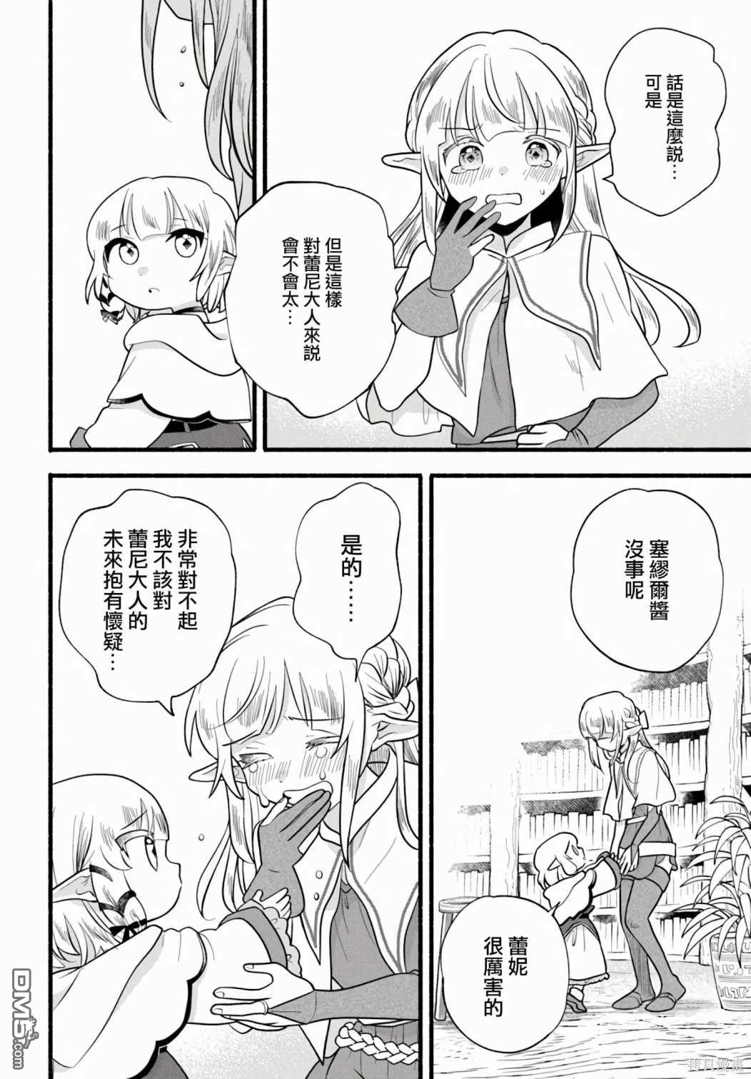 朦胧的异世界转生日常~升级到顶与道具继承之后！我是最强幼女 第28话 第18页