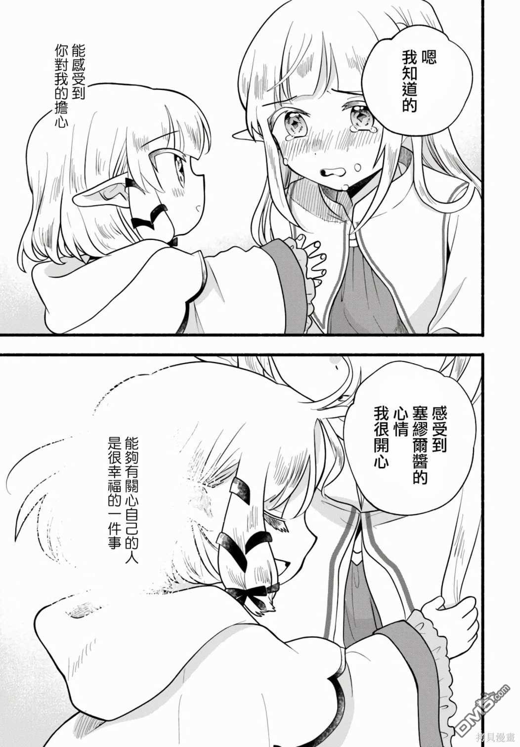 朦胧的异世界转生日常~升级到顶与道具继承之后！我是最强幼女 第28话 第19页