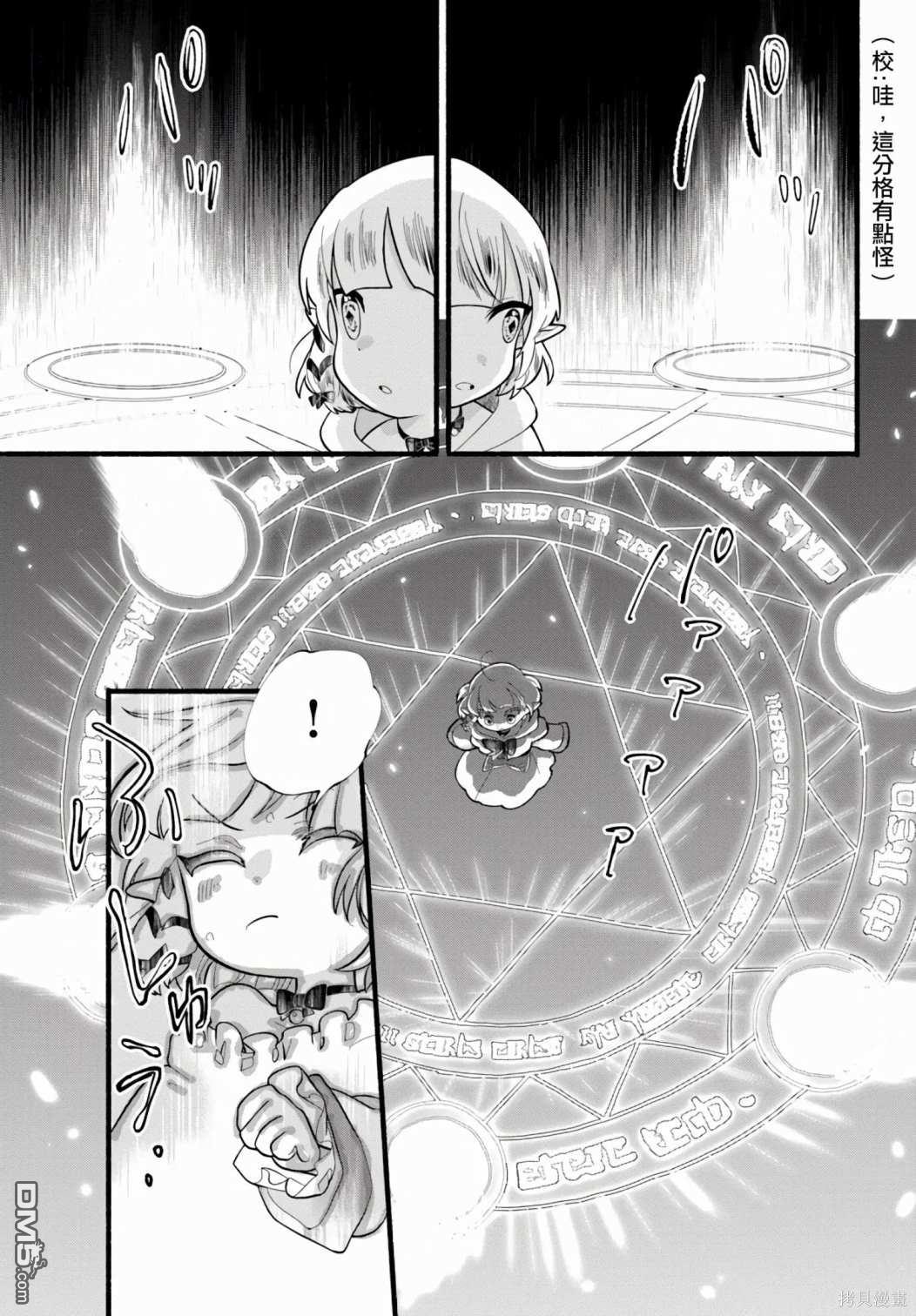 朦胧的异世界转生日常~升级到顶与道具继承之后！我是最强幼女 第28话 第23页