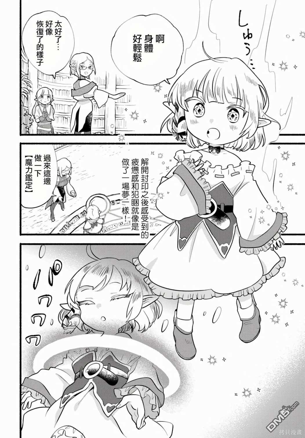朦胧的异世界转生日常~升级到顶与道具继承之后！我是最强幼女 第28话 第24页