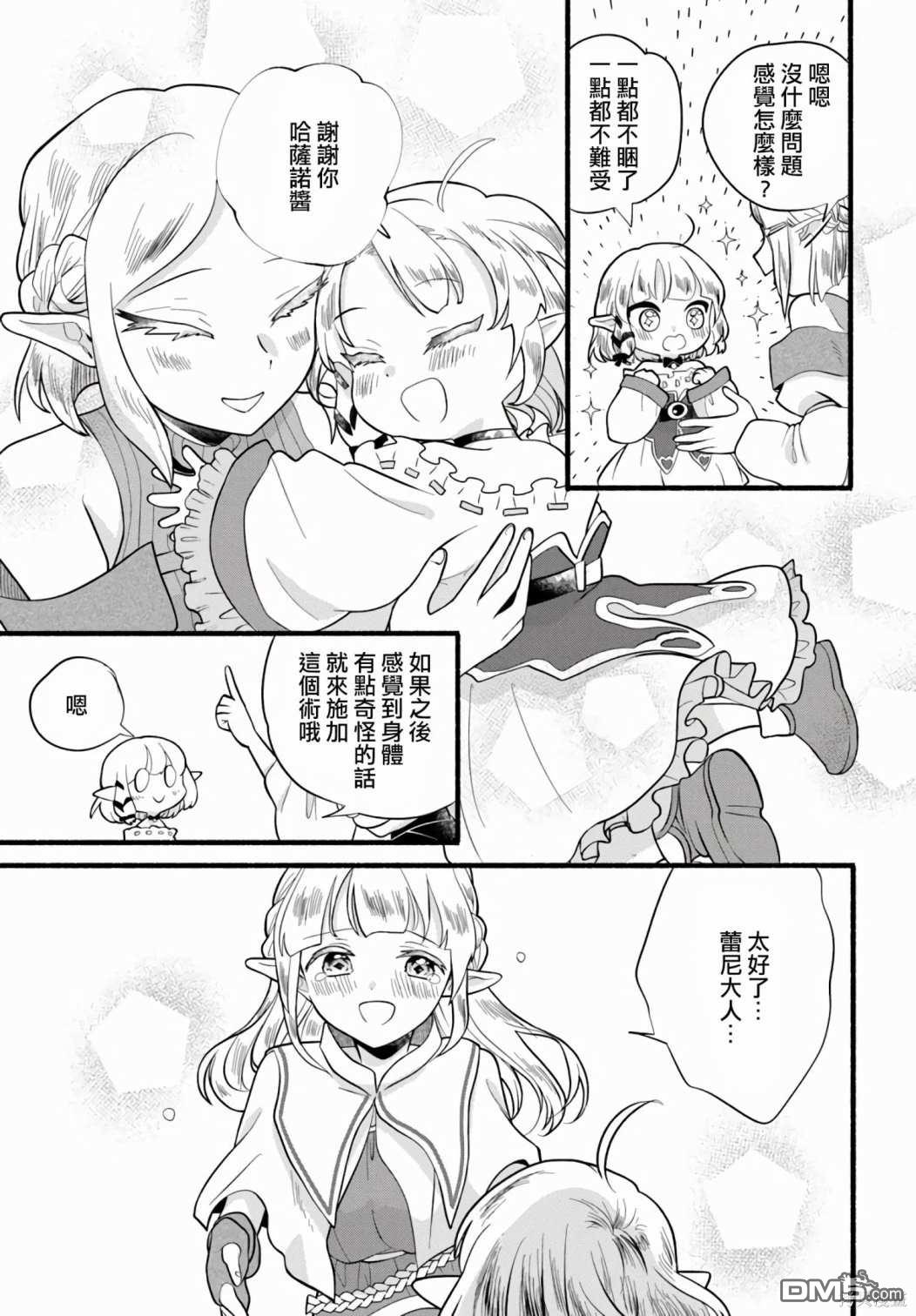 朦胧的异世界转生日常~升级到顶与道具继承之后！我是最强幼女 第28话 第25页