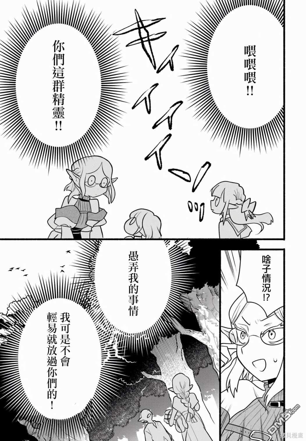 朦胧的异世界转生日常~升级到顶与道具继承之后！我是最强幼女 第28话 第27页