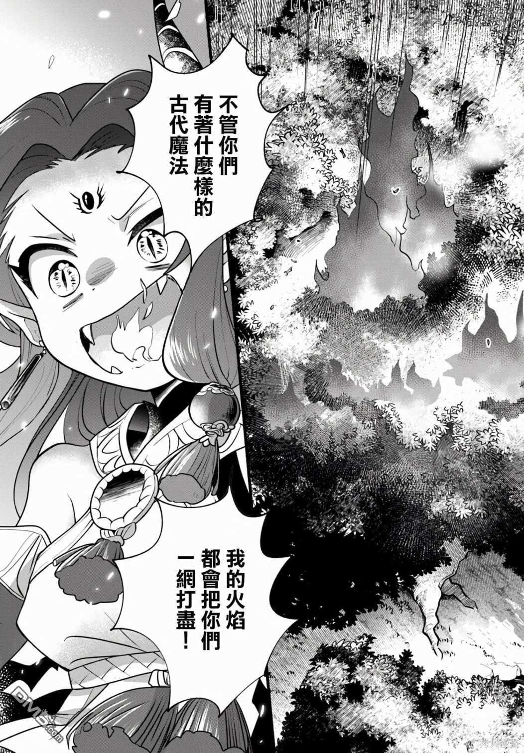 朦胧的异世界转生日常~升级到顶与道具继承之后！我是最强幼女 第28话 第29页