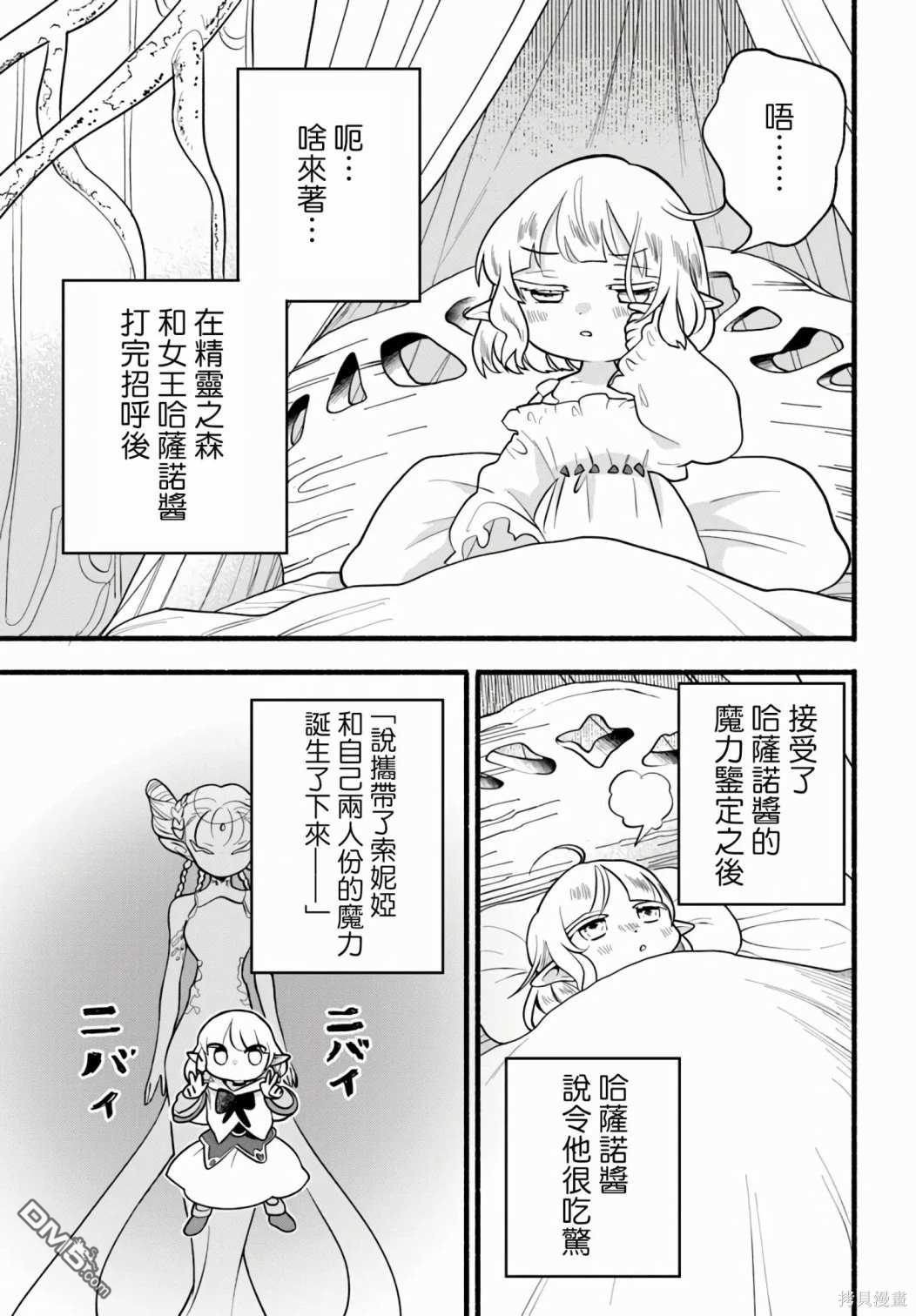朦胧的异世界转生日常~升级到顶与道具继承之后！我是最强幼女 第28话 第3页