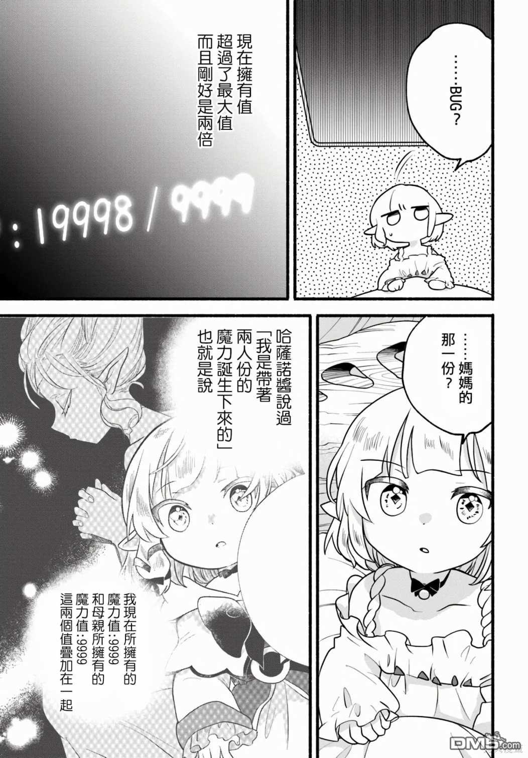 朦胧的异世界转生日常~升级到顶与道具继承之后！我是最强幼女 第28话 第7页