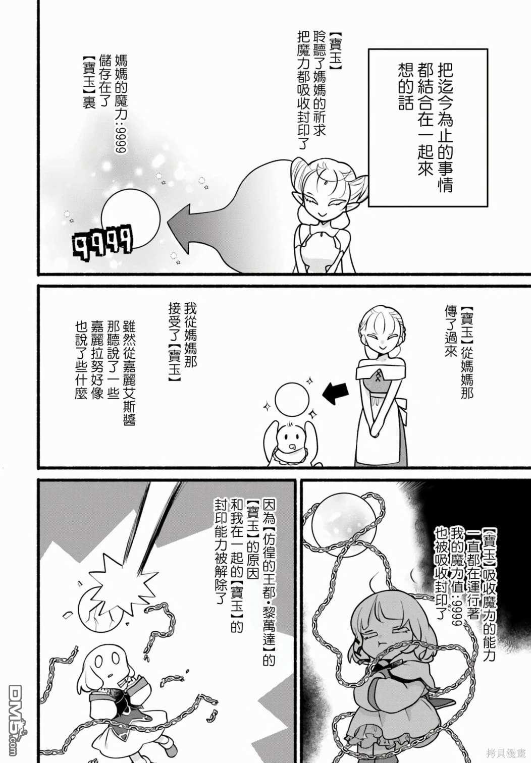 朦胧的异世界转生日常~升级到顶与道具继承之后！我是最强幼女 第28话 第8页