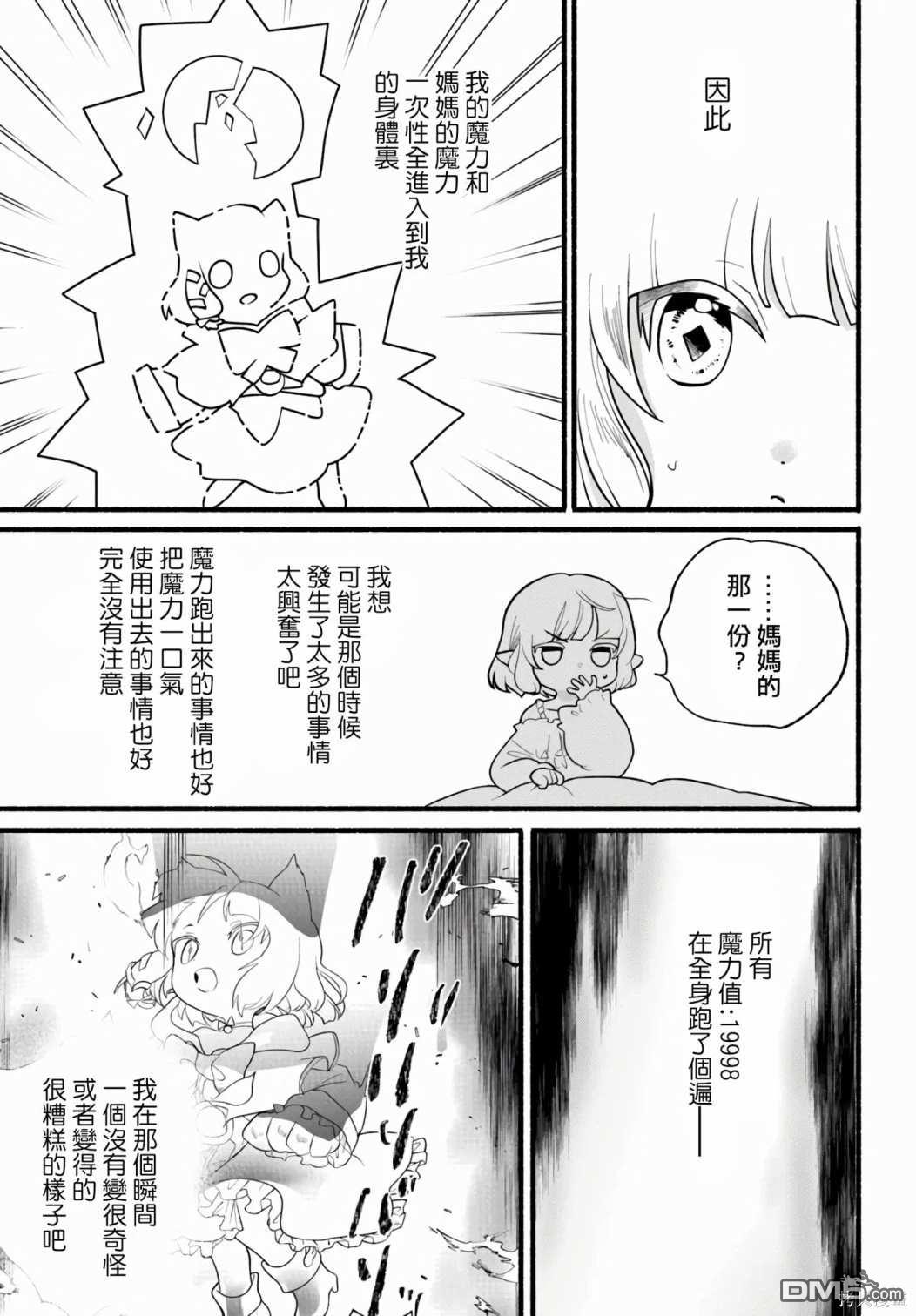 朦胧的异世界转生日常~升级到顶与道具继承之后！我是最强幼女 第28话 第9页