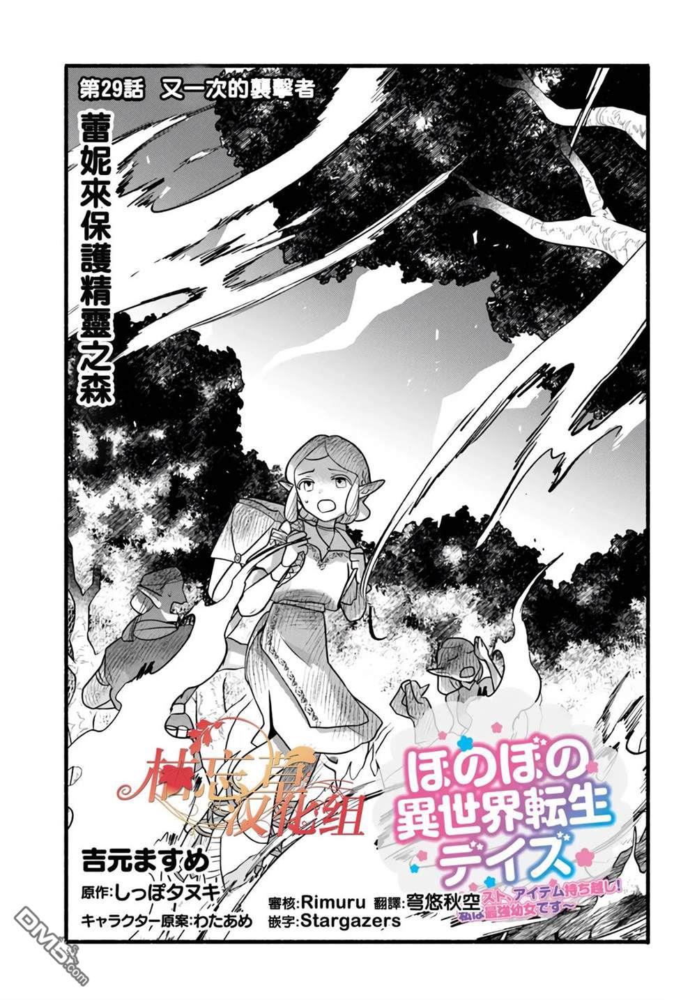 朦胧的异世界转生日常~升级到顶与道具继承之后！我是最强幼女 第29话 第1页