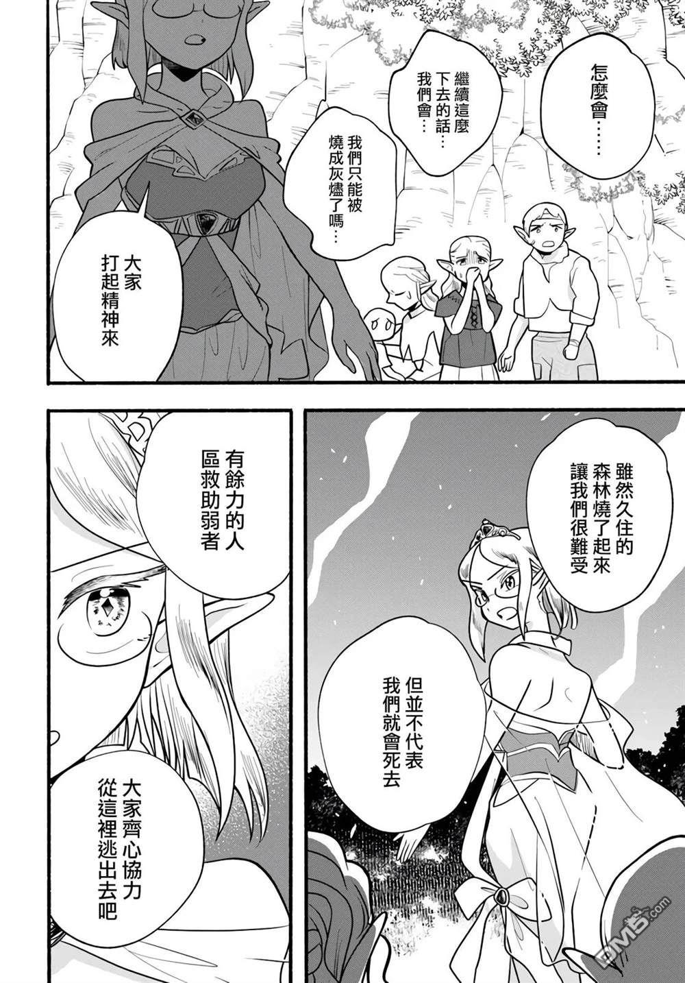 朦胧的异世界转生日常~升级到顶与道具继承之后！我是最强幼女 第29话 第10页