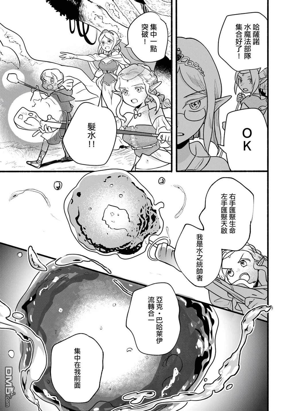 朦胧的异世界转生日常~升级到顶与道具继承之后！我是最强幼女 第29话 第11页