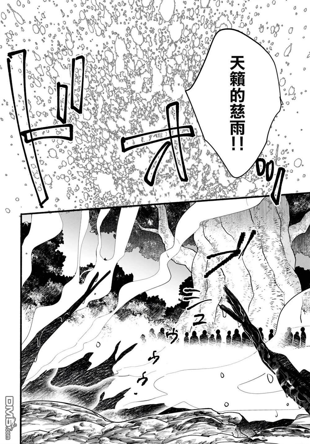 朦胧的异世界转生日常~升级到顶与道具继承之后！我是最强幼女 第29话 第12页