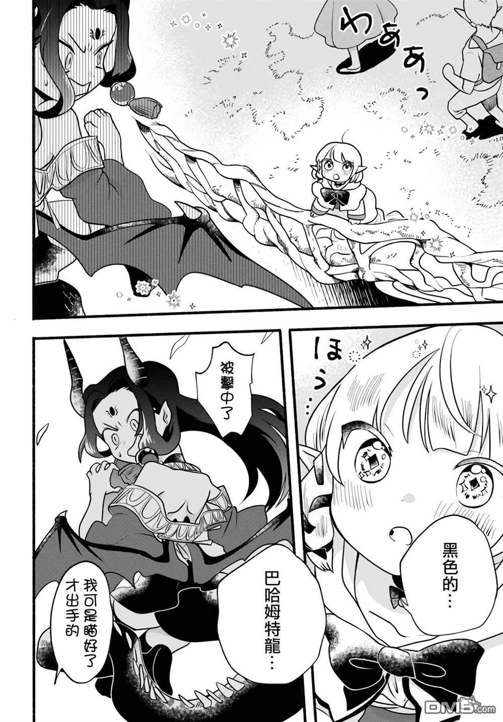 朦胧的异世界转生日常~升级到顶与道具继承之后！我是最强幼女 第29话 第14页