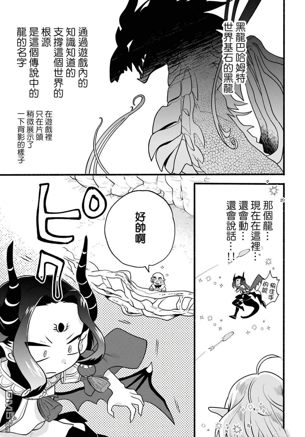 朦胧的异世界转生日常~升级到顶与道具继承之后！我是最强幼女 第29话 第15页