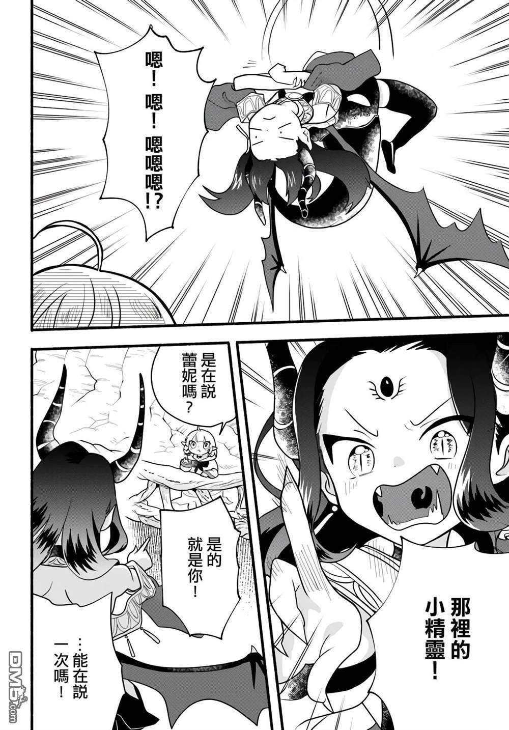 朦胧的异世界转生日常~升级到顶与道具继承之后！我是最强幼女 第29话 第16页