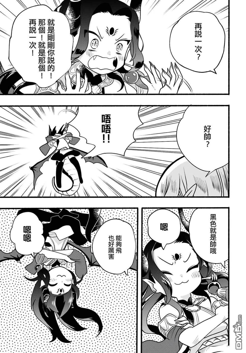 朦胧的异世界转生日常~升级到顶与道具继承之后！我是最强幼女 第29话 第17页