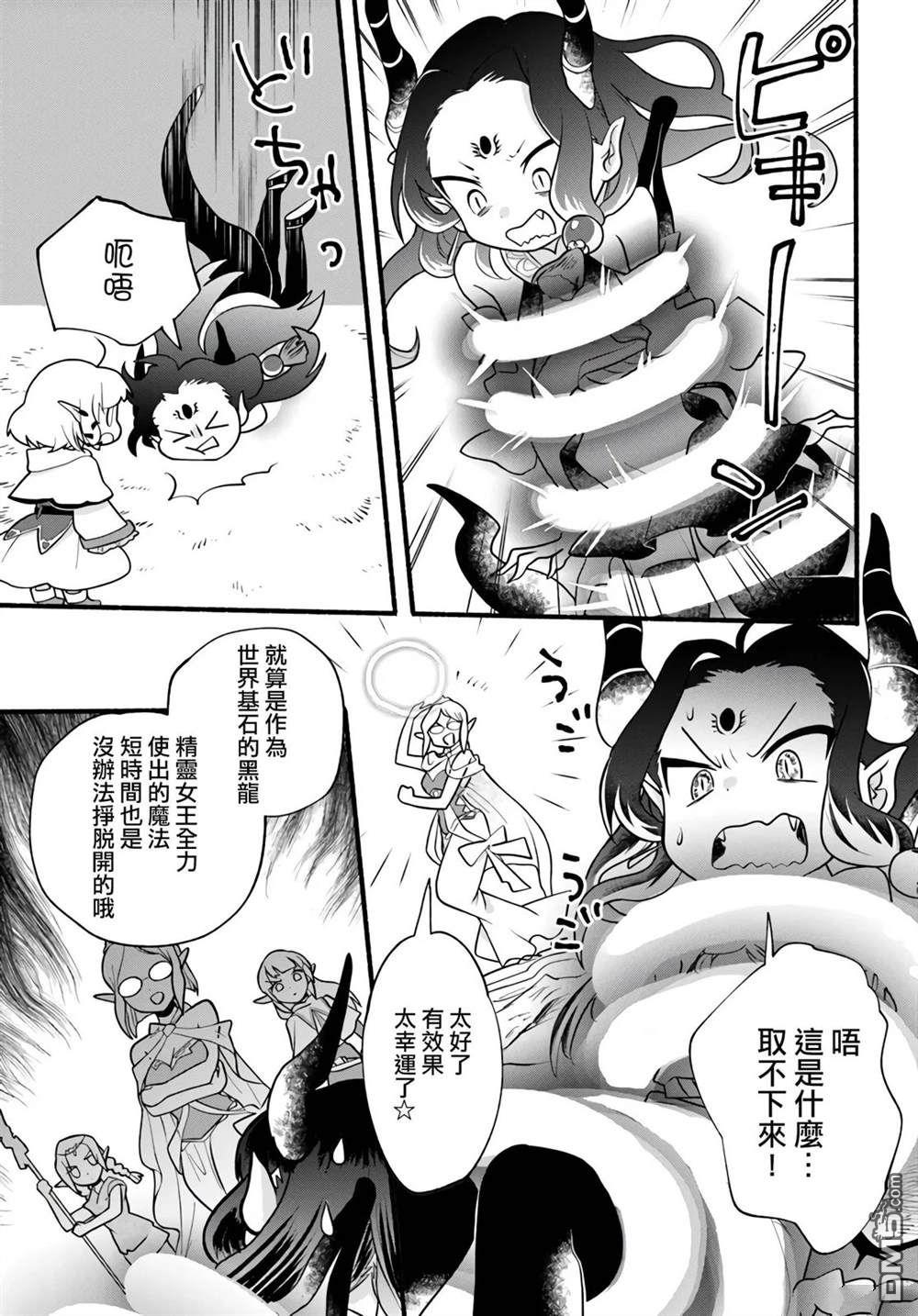 朦胧的异世界转生日常~升级到顶与道具继承之后！我是最强幼女 第29话 第19页