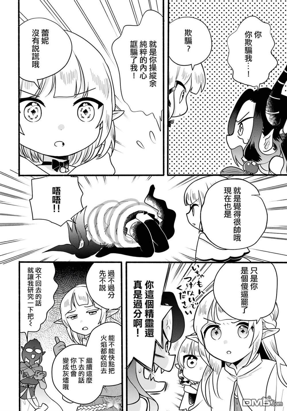 朦胧的异世界转生日常~升级到顶与道具继承之后！我是最强幼女 第29话 第20页